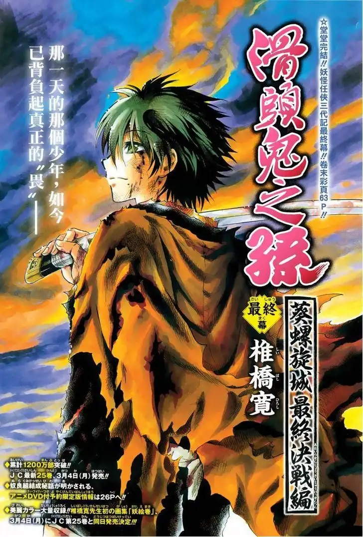 Nurarihyon No Mago Chapter 210 1